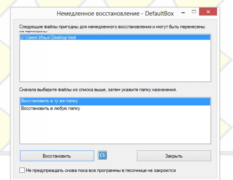 Песочница для windows. Запуск подозрительных файлов