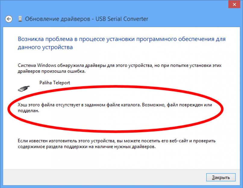 Как отключить проверку цифровой подписи драйверов Windows? «INF стороннего производителя не содержит информации о подписи»: что это и как обойти Inf файл не содержит информацию о подписи. 