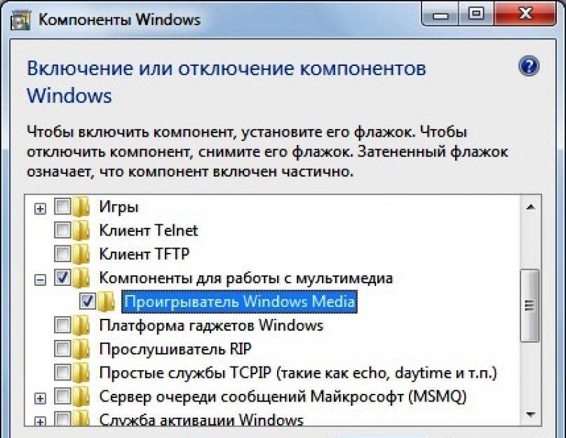 Почему удалился проигрыватель windows media. Удаление стандартного проигрывателя Windows Media Player