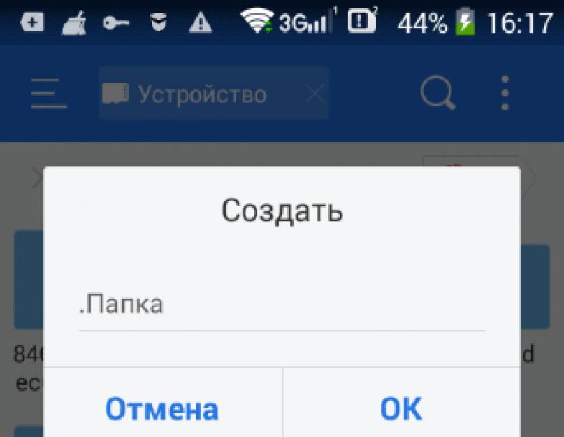 Как сделать файл скрытым на андроид. Как сделать видимым скрытый файл на Android