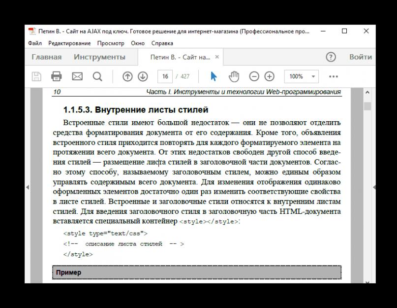 Программа для открытия и печати пдф файлов. Чем открыть PDF файл