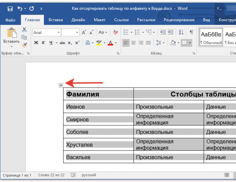 Как в ворде сортировать по алфавиту любые списки? Сортировка в Word. 