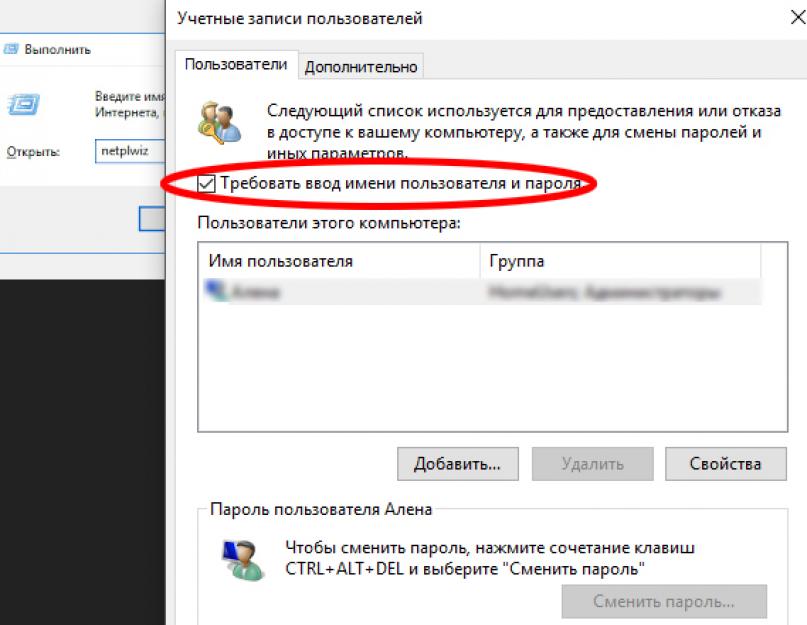 Удаление пароля при входе в windows 10. Отключение парольного входа: редактируем параметры системы