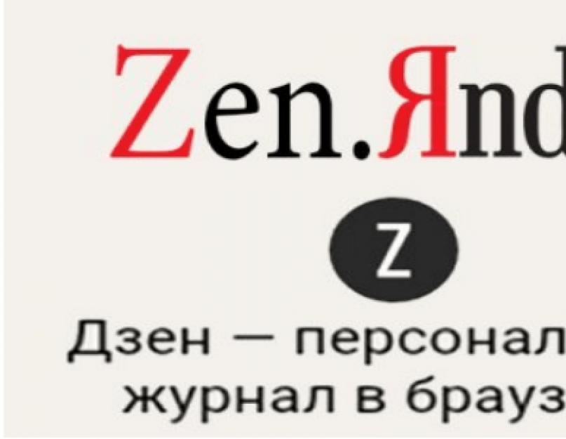 Как удалить или отключить яндекс дзен на главной странице браузера. Как убрать яндекс дзен с главной страницы браузера