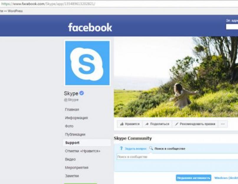 Адрес скайп службы тех поддержки сдо. Skype служба поддержки — Как обратиться в техподдержку Скайп