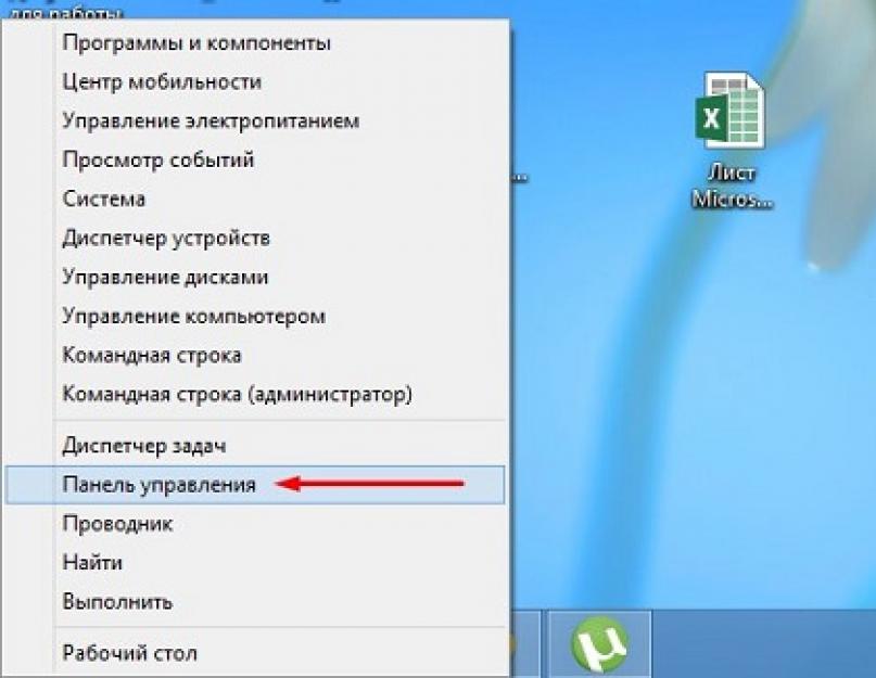 Win 8 где панель управления. 