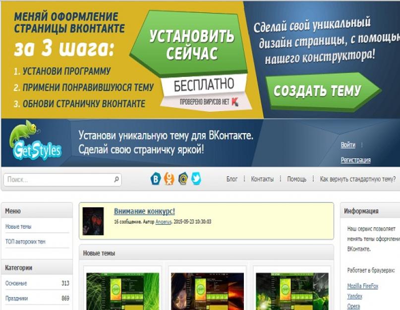 Изменить оформление. Станицы контакты оформление страницы. Оформление страниц в контакте дизайн. Украсить страницу в ВК. Как оформить страничку в контакте красиво.