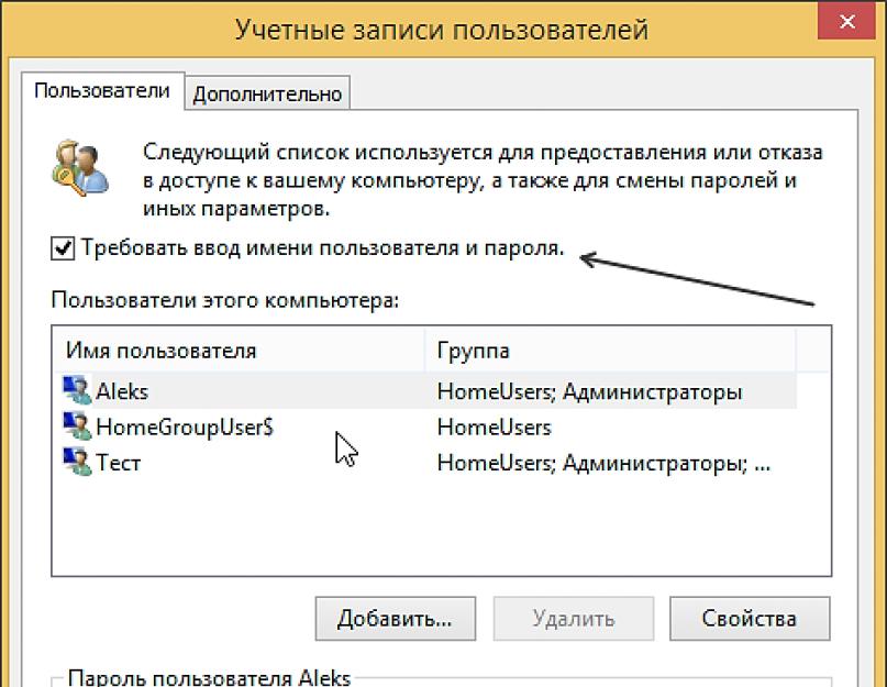 Как отключить пароль на компьютере. Как отключить пароль на компьютере при входе. Как отключить запрос подтверждающего пароля.