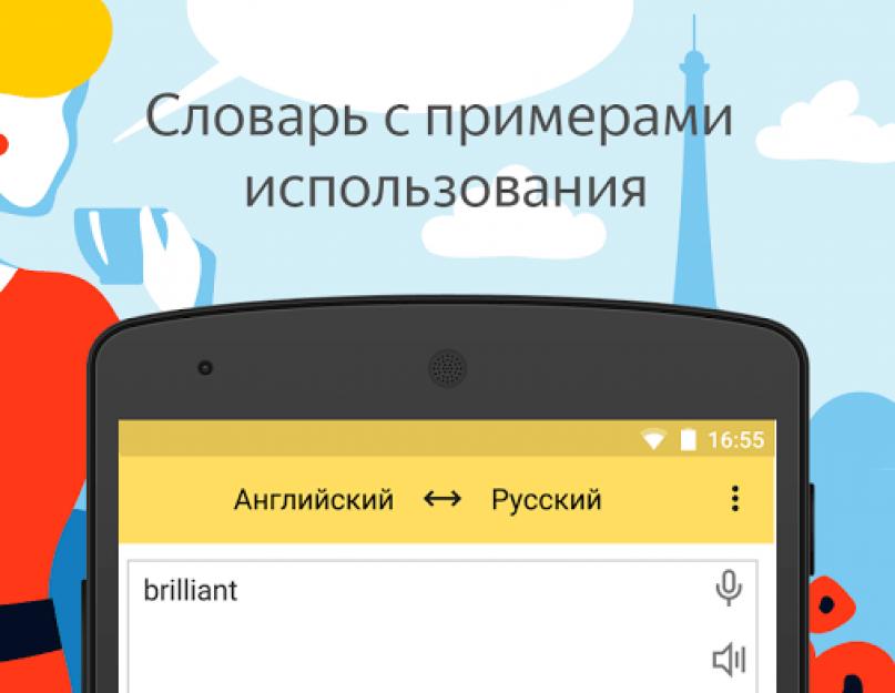 Голосовой переводчик установить. Голосовые переводчики для андроид