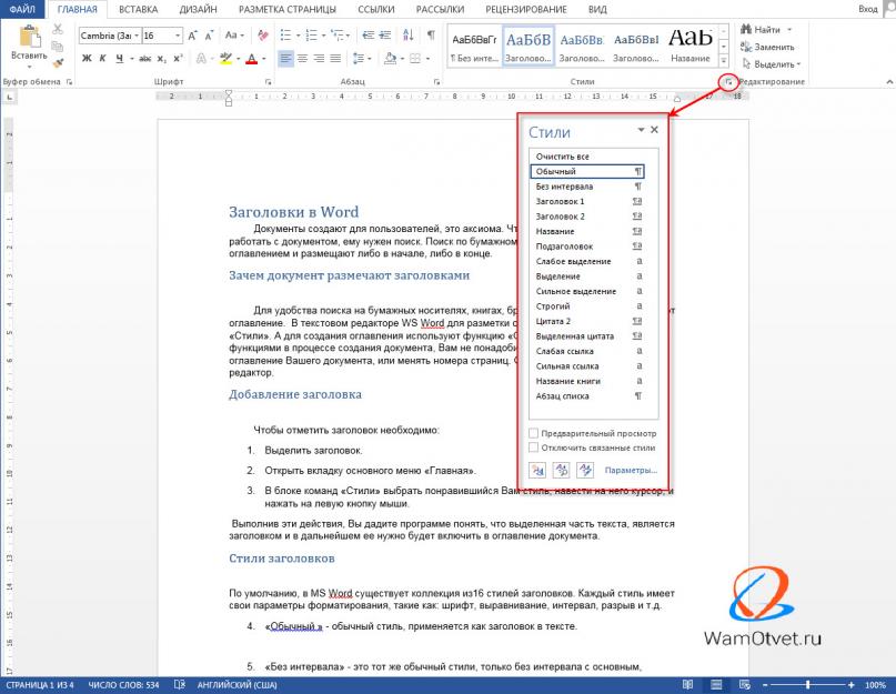 Абзац и заголовки в word оформление. Изменяем встроенные стили
