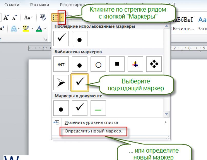 Как установить нумерованный список. Клавиши как инструмент форматирования