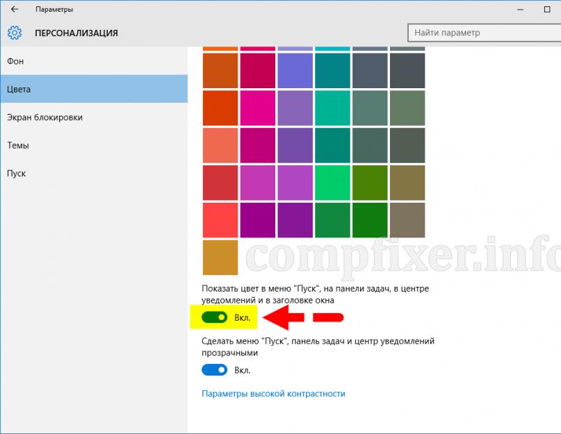 Как поменять цвет окон в виндовс 10. 