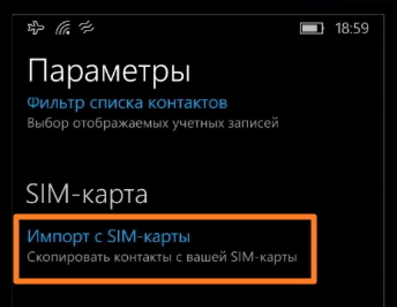 Как синхронизировать контакты с телефона нокиа 909. Передаем контакты с устройств Nokia на Android