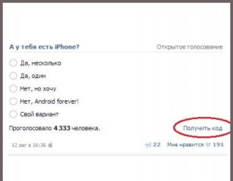 Открытое голосование вконтакте как убрать голос. Несколько советов о том, как убрать голос в опросе вк