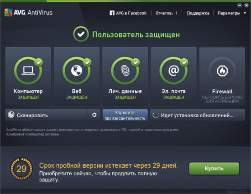 Антивирусная avg. Установка бесплатного антивируса AVG