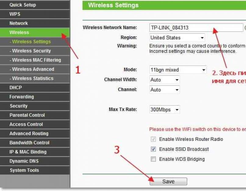 Как изменить имя ssid. Смена названия беспроводной сети Wi-Fi