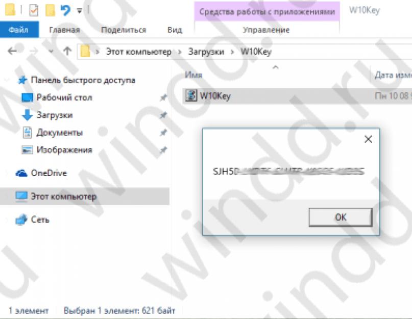 Как найти ключ от винды. Как узнать ключ активации установленной на компьютере Windows