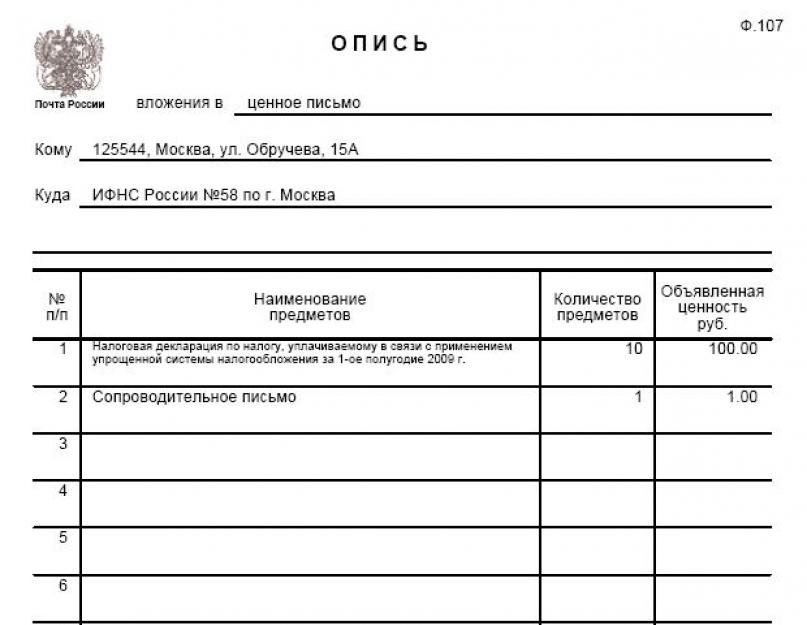 Бланк опись документов образец