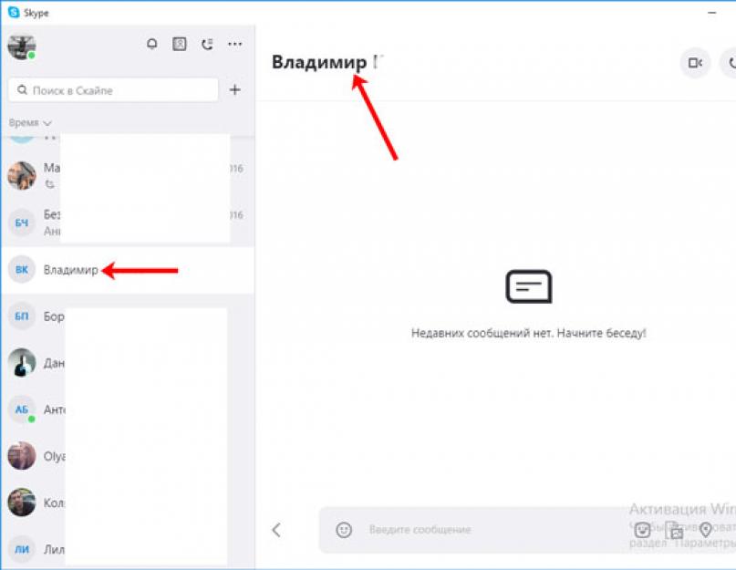 Как удалить ненужные контакты. Как удалить контакт из скайпа. Как в скайпе удалить ненужный контакт. Как убрать контакт из скайпа в ноутбуке. Как убрать из скайпа нежелательный контакт.