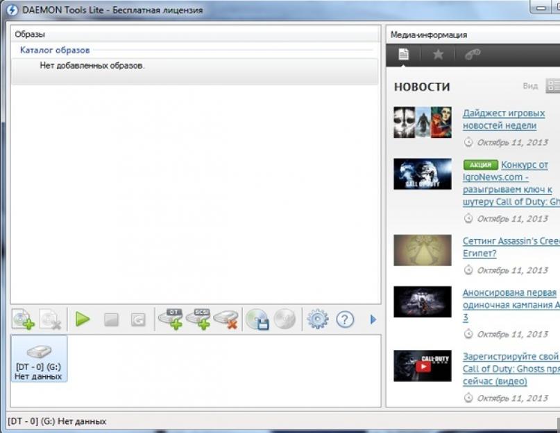 Деймон тулс лайт. Демон (программа). Daemon Tools Lite как смонтировать образ игры.