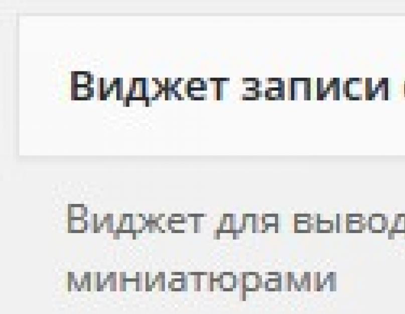 Как создать свой собственный виджет в WordPress? Создание виджета для рабочего стола. 