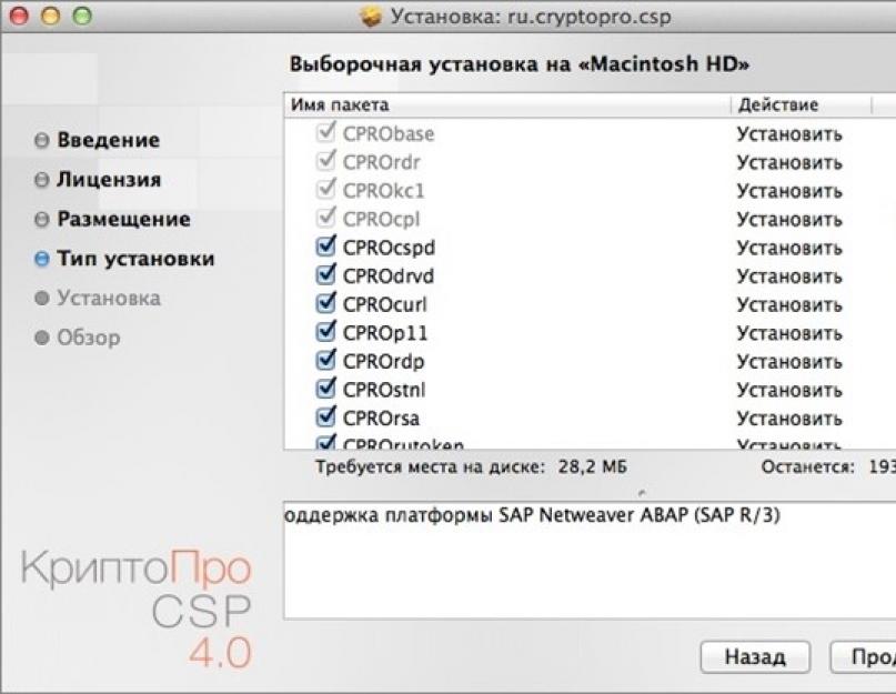 Крипто мак. КРИПТОПРО Mac os. КРИПТОПРО CSP Mac. Инструменты КРИПТОПРО Мак. Crypto Pro программа.