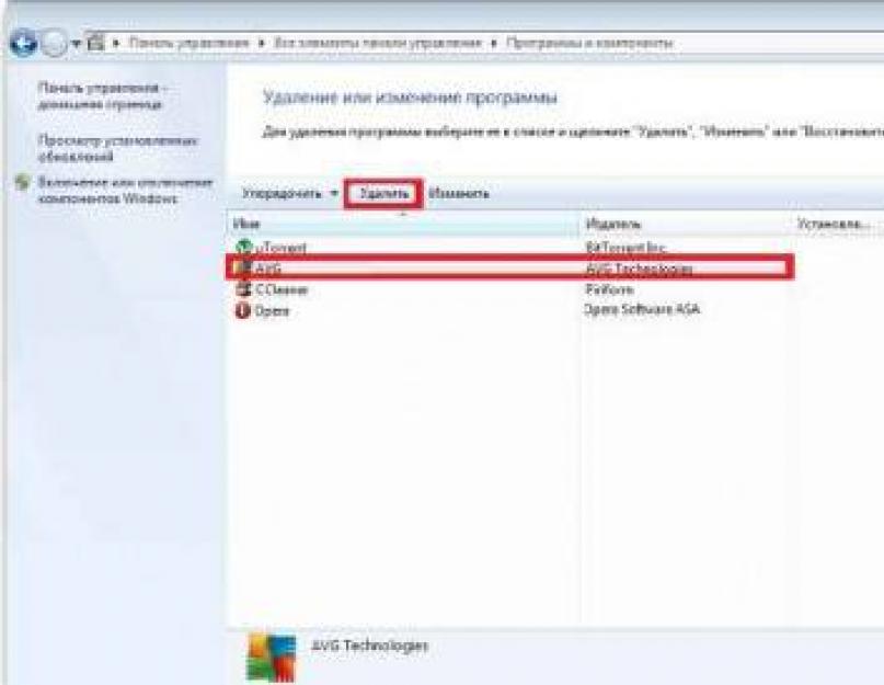 Удаление авг утилита. Как удалить антивирус AVG Internet Security и другие продукты AVG (АВГ), если они не удаляются