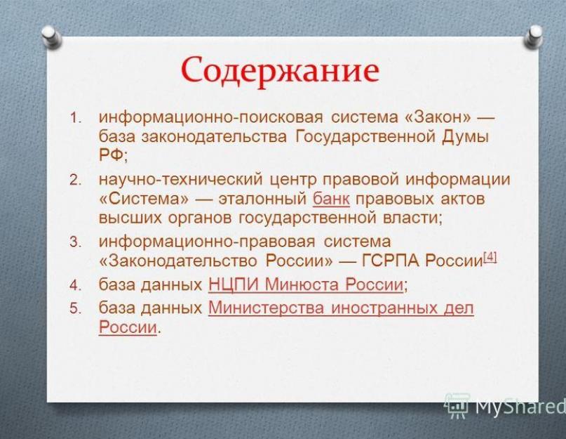 Государственные СПС. в разработке международных стандартов в сфере информационных и телекоммуникационных технологий, гармонизации национальной системы стандартов и сертификации в этой сфере с международной системой