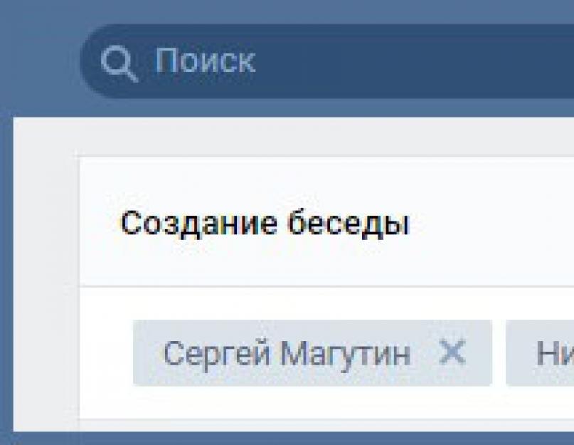 Как создать беседу. Как удалить созданную беседу в ВК. Как создать плейлист беседы в ВК. Когда создалась беседа в ВК. Как создать свою переписку в ВК.