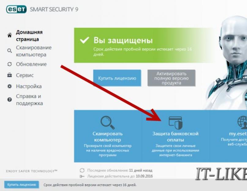 Годовая лицензия на нод 32. Что хорошего в антивирусе ESET NOD32 и где взять ключи