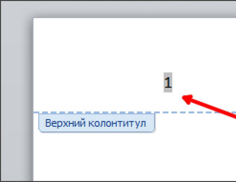 Как скрыть нумерацию второй страницы word. Как убрать нумерацию страниц в Ворде разных версий