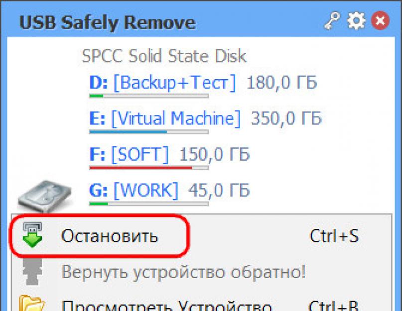 Съемные носители. USB Safely Remove – альтернатива стандартному извлечению съёмных носителей Windows