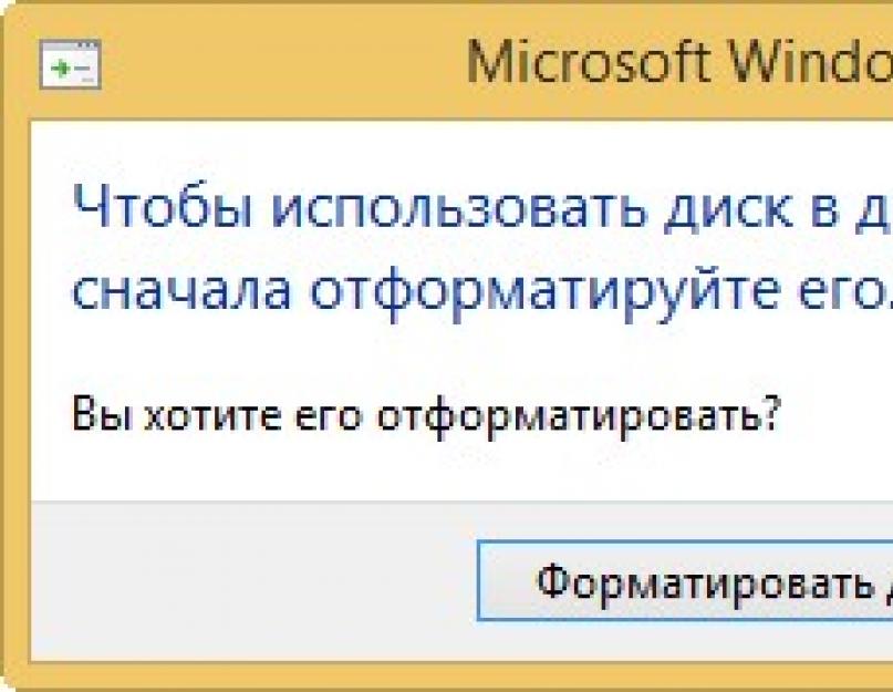 Восстановить раздел raw. Как восстановить данные из диска которые определяется как RAW