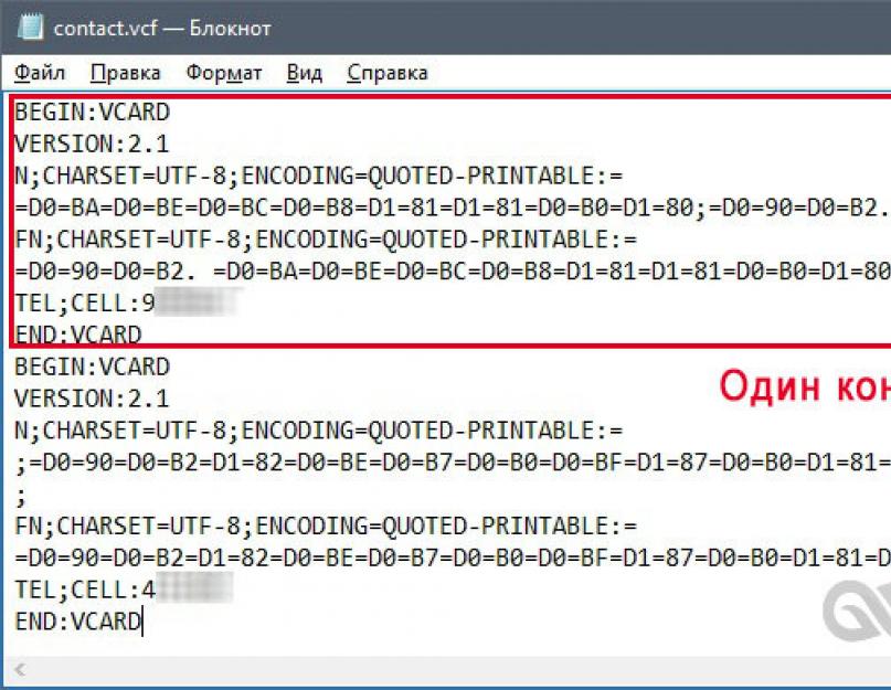 Contacts vcf пишет нет карточек. Импорт контактов в андроид из CSV