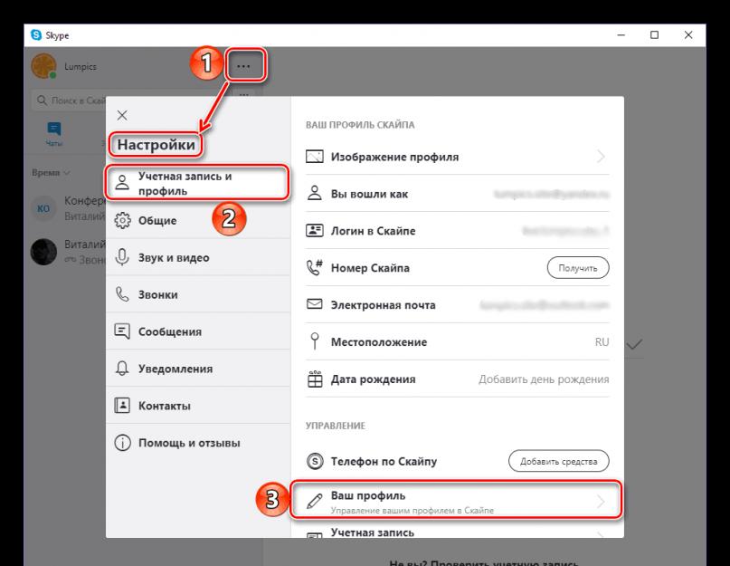 Как установить новый пароль в Skype. Изменение пароля от аккаунта в программе Skype