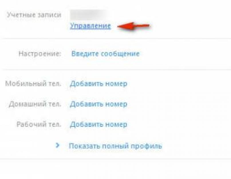 Как удалить скайп аккаунт: затираем личные данные профиля и можно ли удалять логин? Как полностью удалить Скайп вместе с историей активности и учётной записью. 