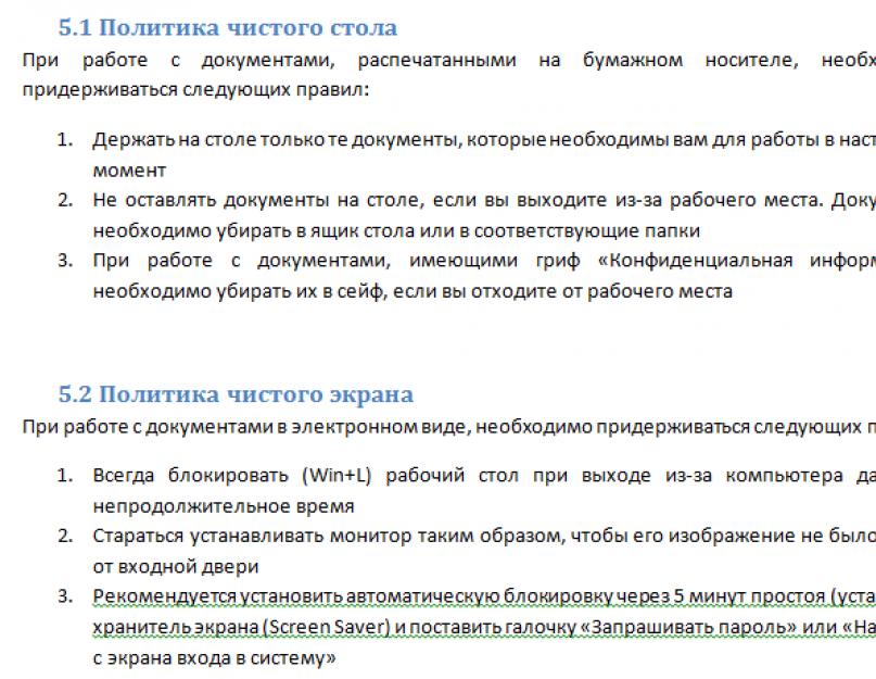 Составление документа руководство пользователю. ООО «Техническая документация