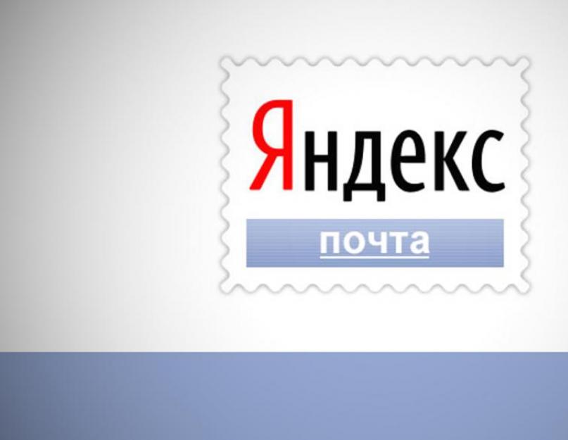 Какая электронная почта лучше всего. Как создать адрес электронной почты