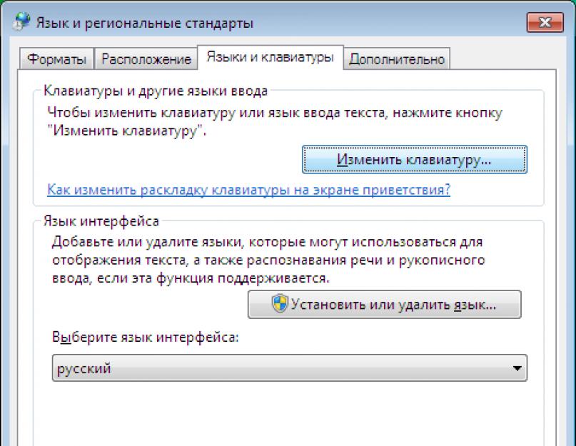Комп не переключается на английский язык. Возможные причины, почему не меняется язык - решение проблемы и рекомендации
