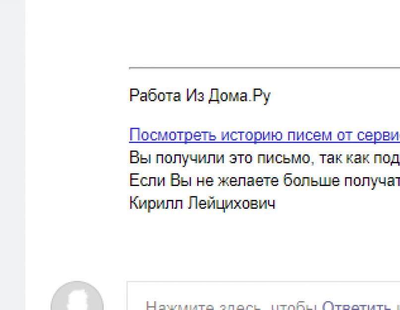 Как отписаться от писем на почту. Как отписаться от рассылок на почту 