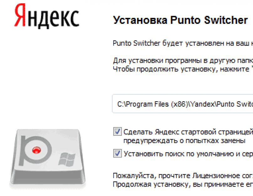 Punto switcher скачать последнюю версию. Punto Switcher — бесплатный переключатель раскладки клавиатуры и другие возможности программы Пунто Свитчер