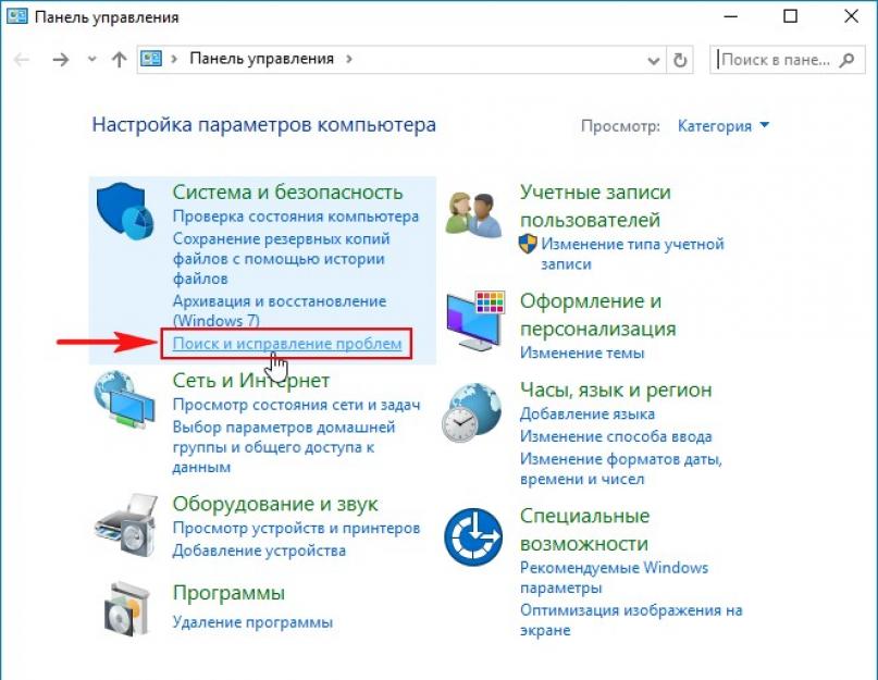 Что такое устранение неполадок компьютера windows 10. Устранение неполадок Windows из Панели управления