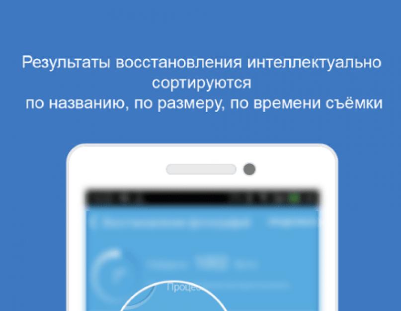 Как восстановить удаленные файлы на смартфоне android. Проблема восстановления удаленных файлов на Android