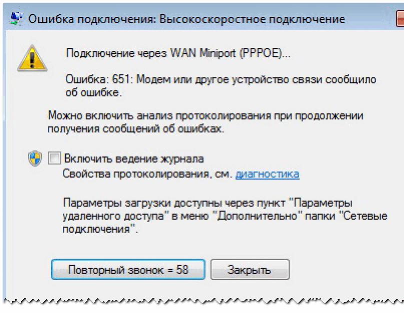 Ошибка 651 при подключении к интернету windows 8. Создание нового высокоскоростного подключения