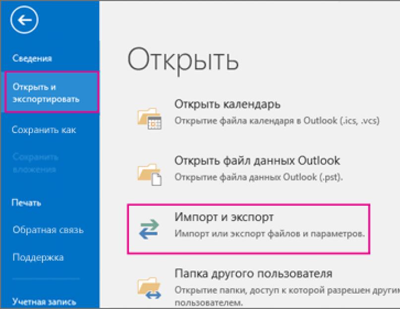 Импорт и экспорт контактов из Outlook. Настройка хранения и порядка сортировки контактов в Microsoft Outlook