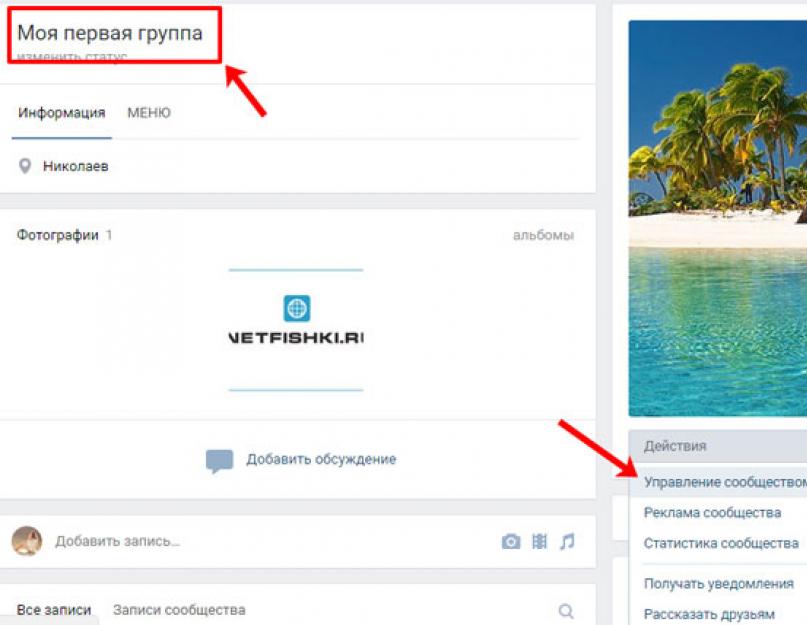 Как поменять фото в группе вконтакте