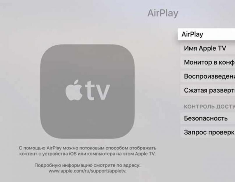 И у Apple TV проблемы тоже бывают: о том, какие, и как их устранять. Главные проблемы Apple TV, с которыми сталкиваются владельцы приставки и их решение