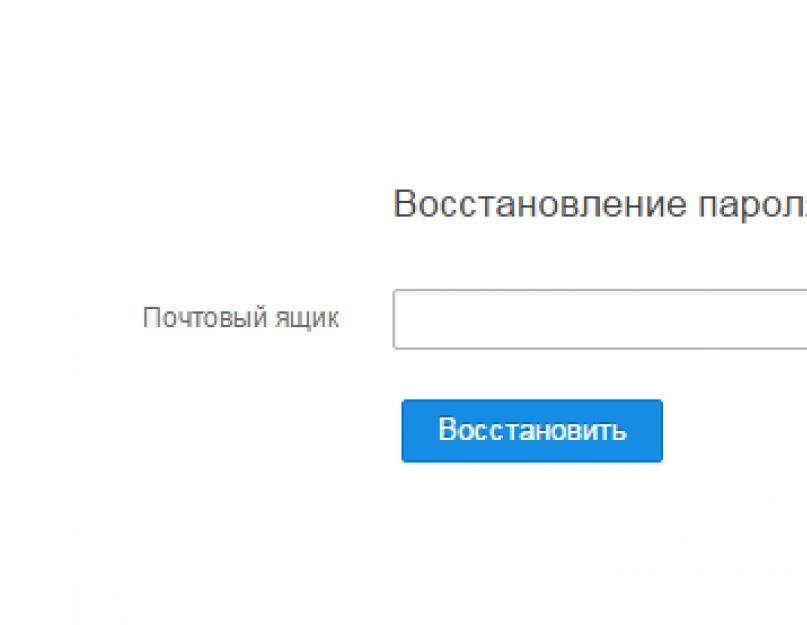 Что делать если забыл пароль от почты. Забыл пароль электронной почты. Сложные пароли для почты. Пароль на почтовый ящик. Забыла пароль почты.