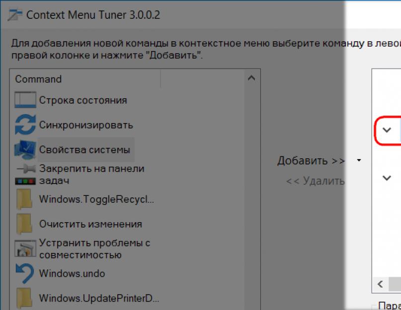 Своё контекстное меню Windows с помощью утилиты Context Menu Tuner. Контекстное меню