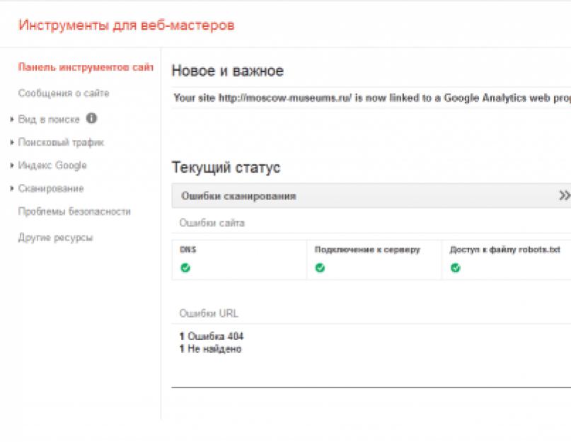 Вебмастер Гугл (Google Webmaster Tools): эффективное использование панели инструментов. Гугл вебмастер — инструменты Search Console (Google Webmaster)